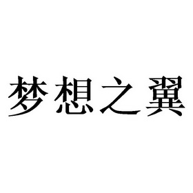 黎明觉醒滑翔翼任务_任务之翼_保卫蓝翼栖地任务线