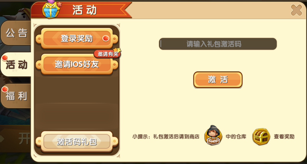 迷你世界激活码输入器_迷你激活码输入世界怎么输入_迷你世界激活码在哪里输入