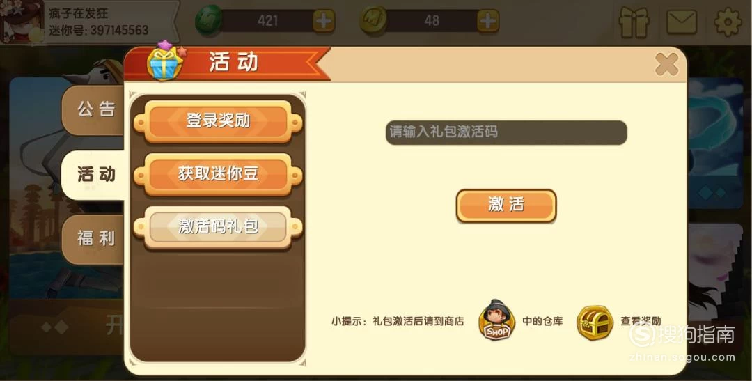 迷你世界激活码输入器_迷你世界激活码在哪里输入_迷你激活码输入世界怎么输入