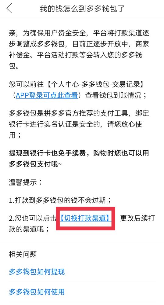 多多钱包实名认证有危害吗_多多钱包实名注册安全吗_钱多多实名认证安全吗