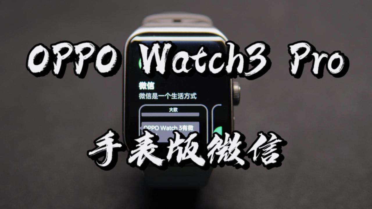 手表微信版下载_微信手表版_手表微信版本过低怎么升级