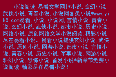 阅读经典，畅享心动——小说轻松易懂