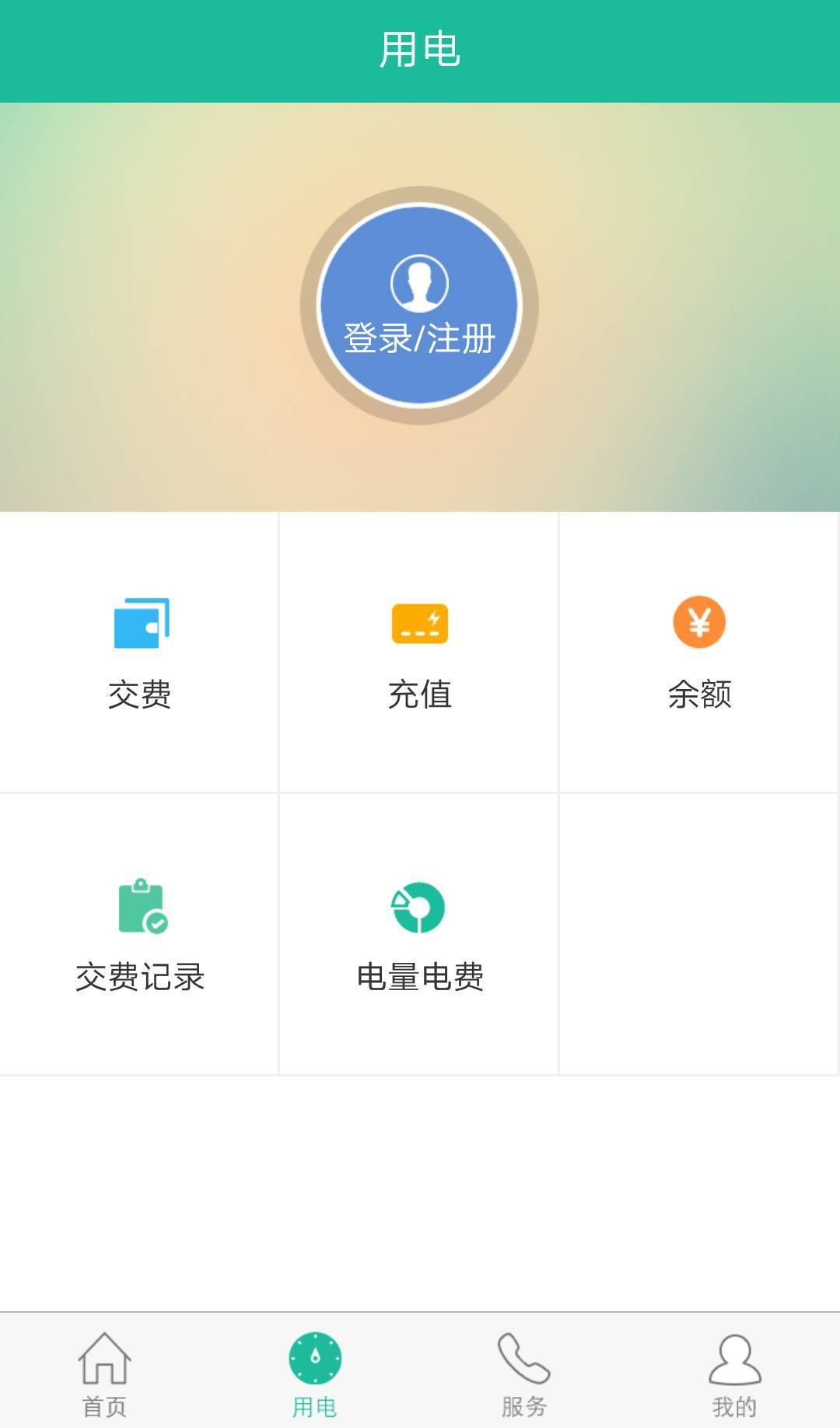 国网app电量电费查询_国网app上缴纳电费下载_国网app