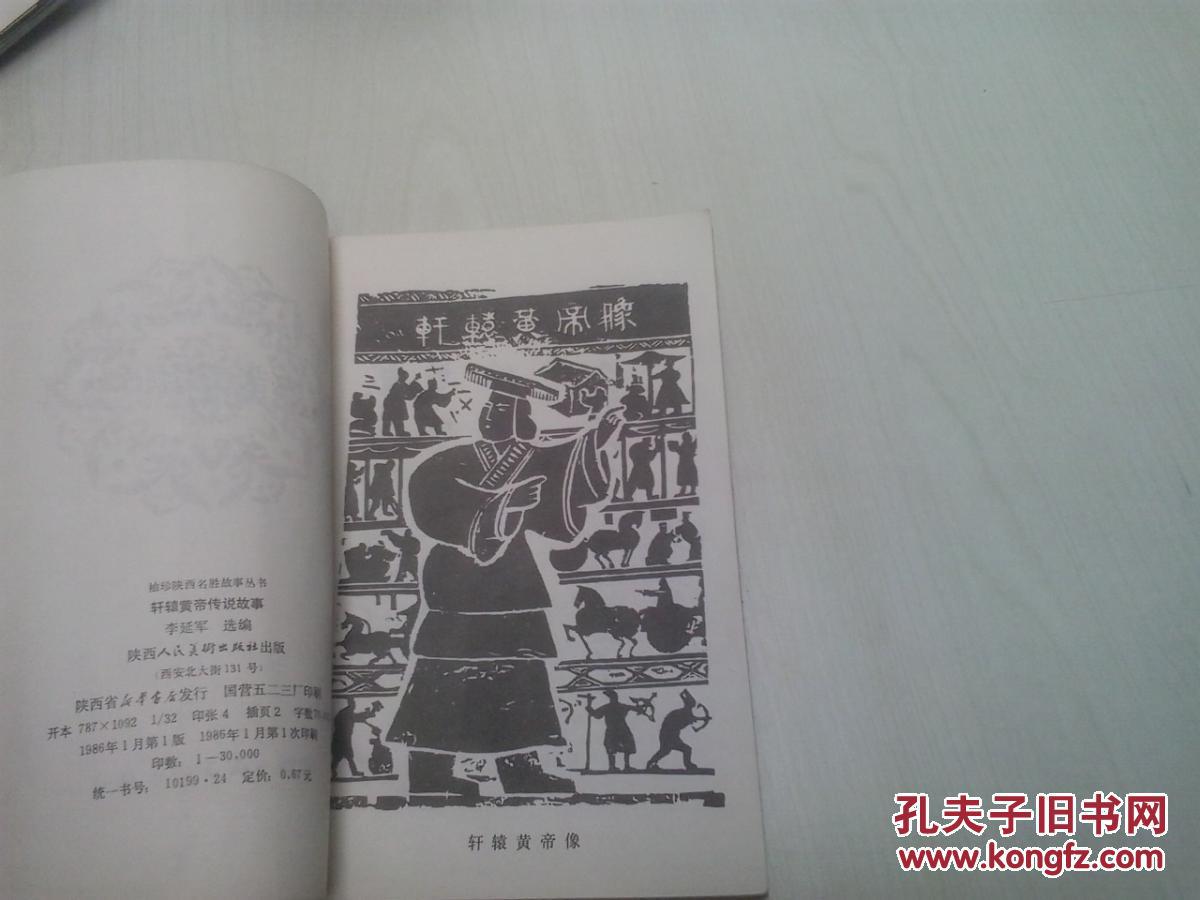 轩辕传说_网游轩辕传说_轩辕传说2.9隐藏英雄密码