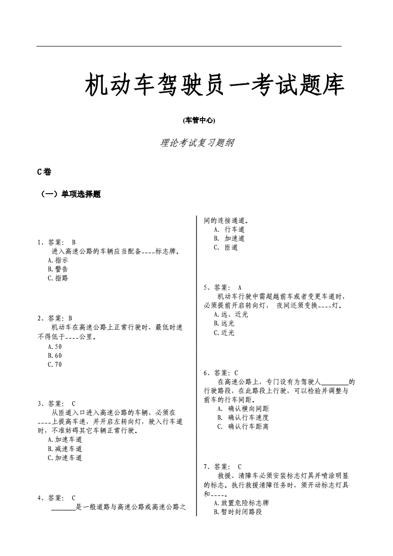 王牌竞速驾校_王牌竞速s级驾照试卷答案_王牌竞速s驾照怎么考