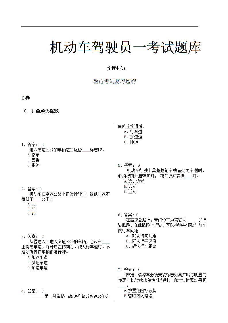 王牌竞速驾校_王牌竞速s驾照怎么考_王牌竞速s级驾照试卷答案