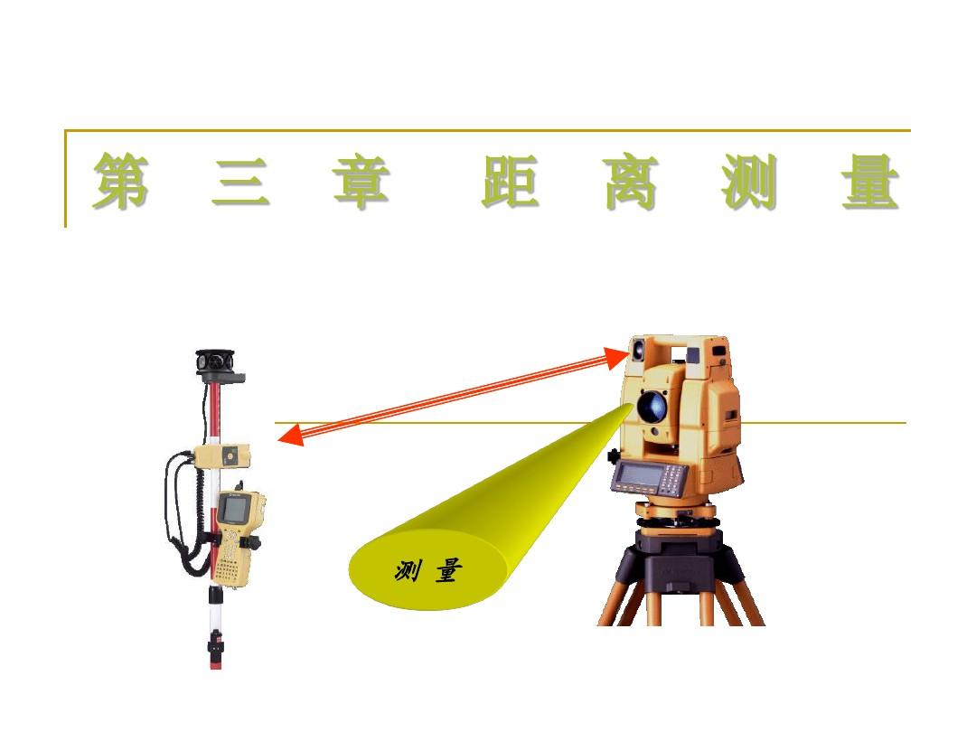 手机测量距离_手机测量距离app_测量距离的手机软件免费