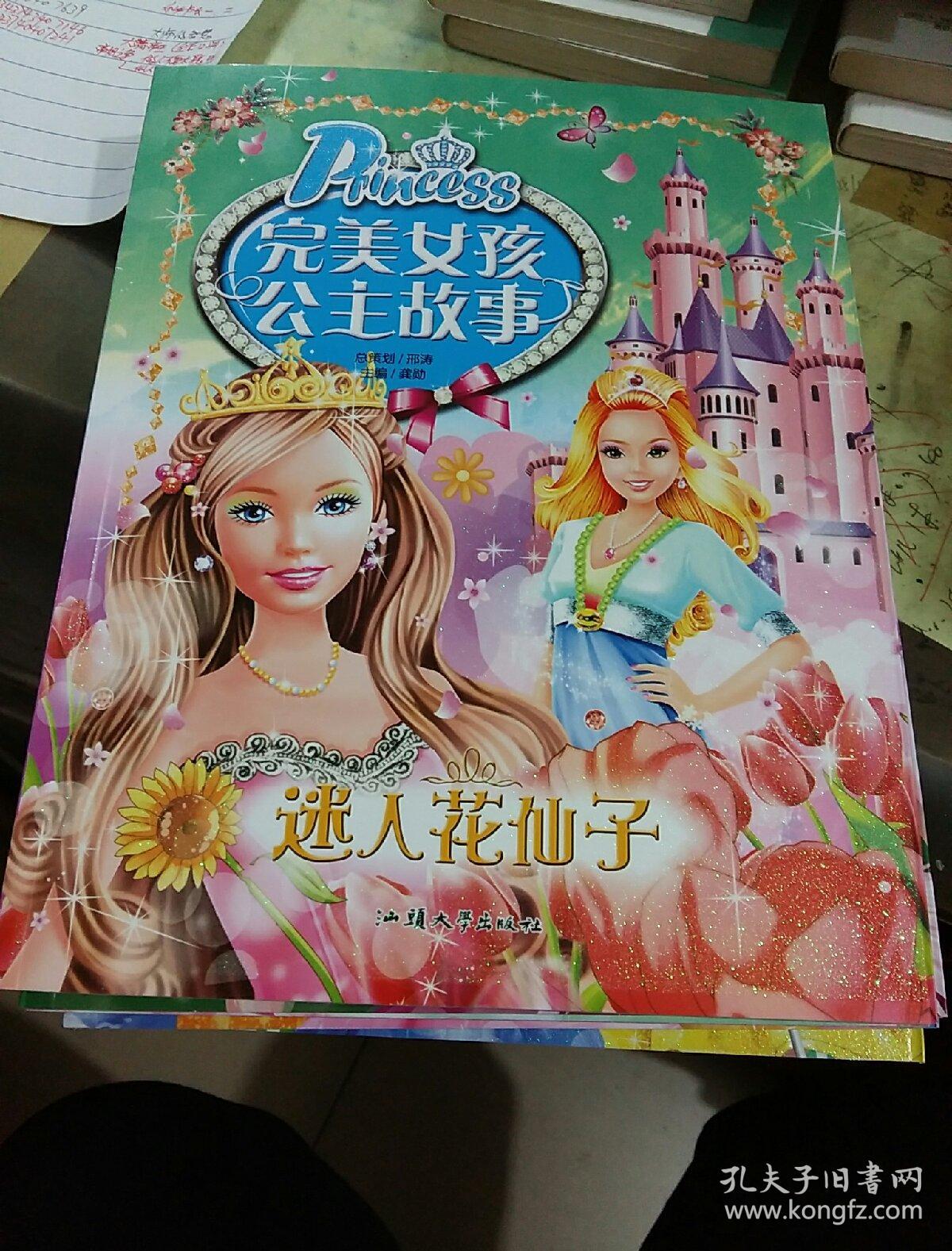 刁蛮公主驾到_刁蛮公主驾到txt_公主驾到2