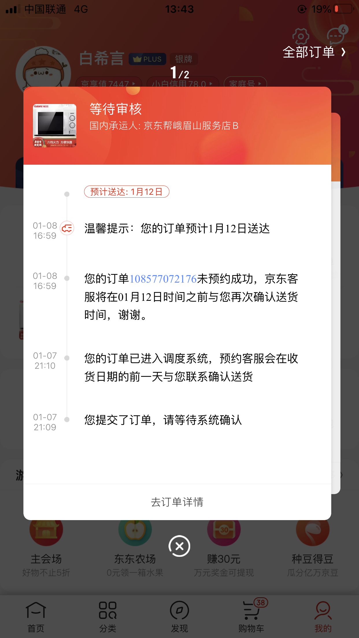 京东订单查看完整手机号_京东订单查看每一件商品价格_京东怎么查看订单