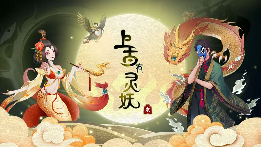上古有灵妖_上古有灵妖_上古有灵妖