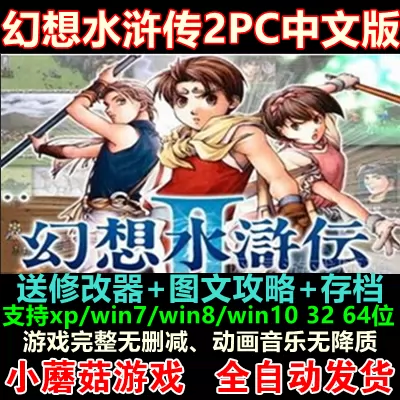 幻想水浒传黄道之轮_幻想水浒传2_幻想水浒传1+2