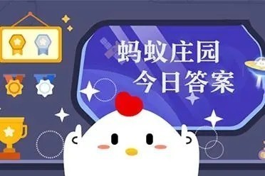 近视年轻化_年轻时近视蚂蚁庄园_近视蚂蚁庄园答案