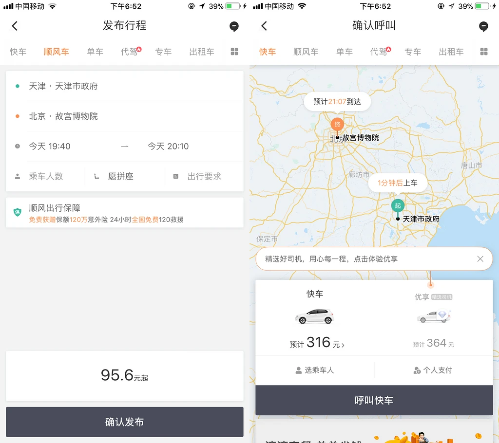 滴滴出行app下载安装_滴滴出行下载安装appios_滴滴出行下载安装app安装