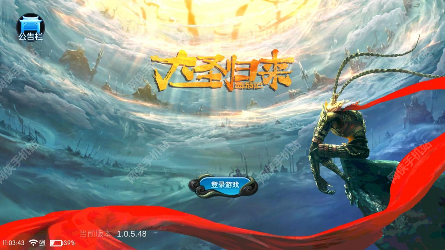 大圣归来游戏手机版_大圣归来手游下载_大圣归来手游