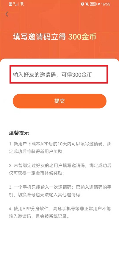 番茄畅听填写邀请码在哪里_番茄畅听填邀请码在哪_番茄畅听怎么填写邀请码