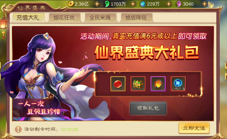 仙纪礼包_莽荒纪礼包领取51_莽荒纪手游礼包