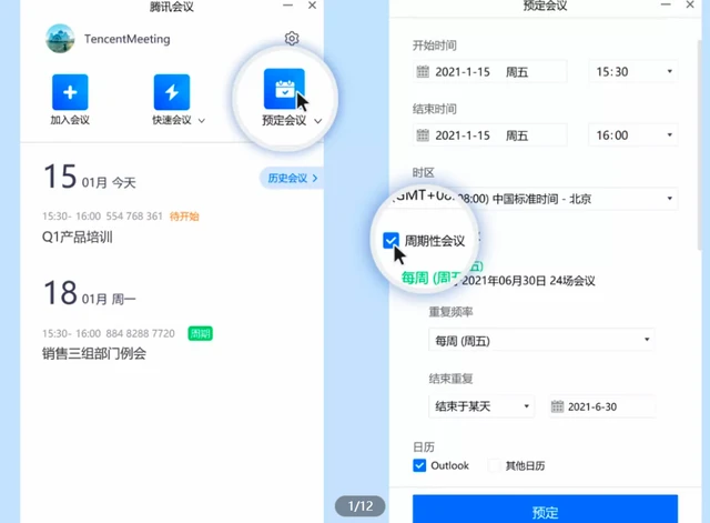 腾讯会议改名字怎么改_腾讯会议会议中改名_腾讯会议上改名字