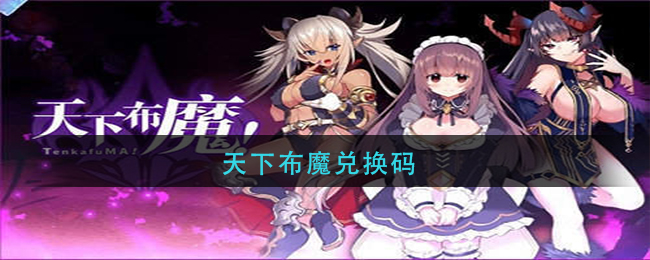 魔布天下官方_天下布魔官网入口_魔布天下全cg