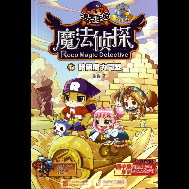洛克王国文采呱呱_洛克王国文采呱呱_洛克王国文采呱呱