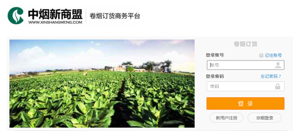 新商盟网上订烟系统_新商盟网上订烟系统_新商盟网上订烟系统