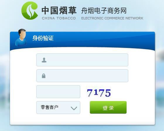 新商盟网上订烟系统_新商盟网上订烟系统_新商盟网上订烟系统