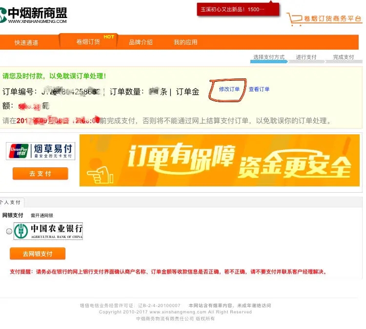 新商盟网上订烟系统_新商盟网上订烟系统_新商盟网上订烟系统