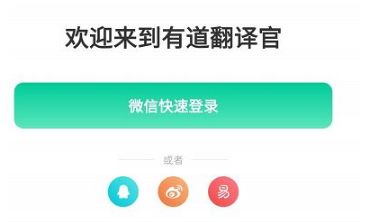 有道翻译软件免费下载_有道翻译在线软件下载_有道翻译官免费下载安装