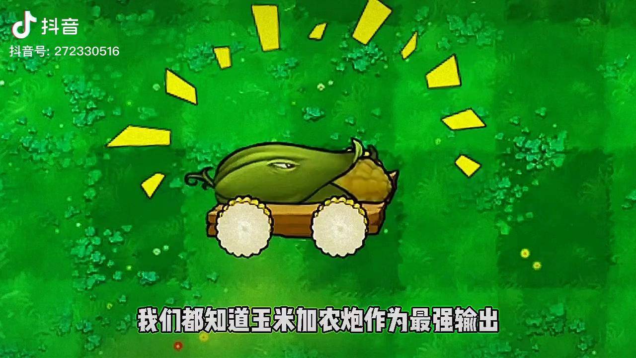 玉米僵尸大战植物加农炮怎么打_植物大战僵尸玉米加农炮_植物大战僵尸玉米加农炮游戏