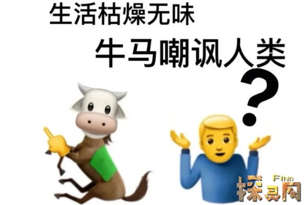 别人骂你牛马什么意思_别人骂你牛马什么意思_别人骂你牛马什么意思