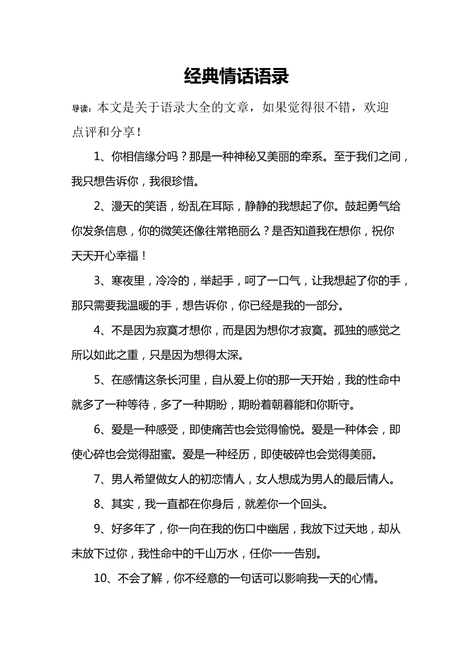 情话王免费_情话王好用吗_情话王