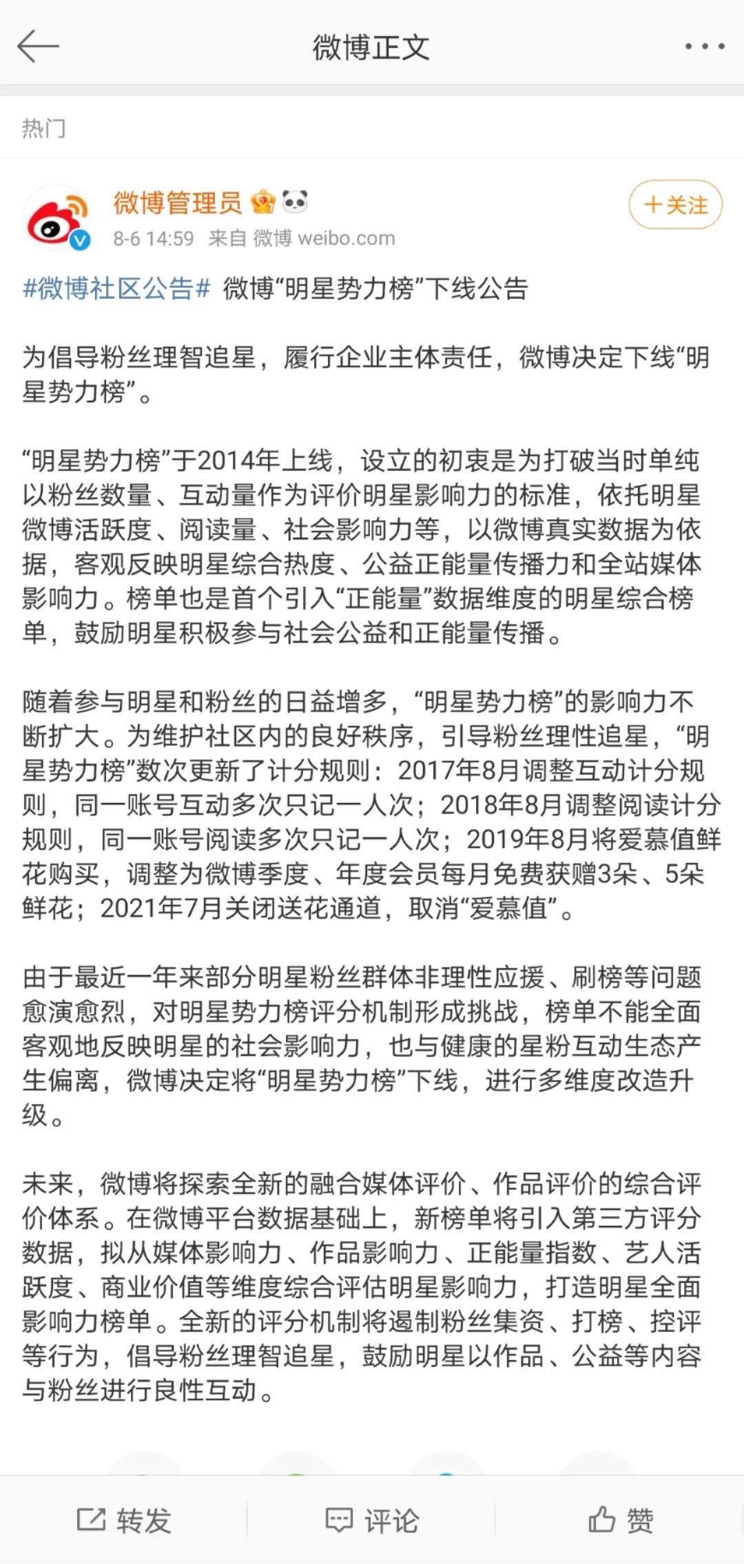 微博超话app苹果版_苹果微博最新版本_ios版微博