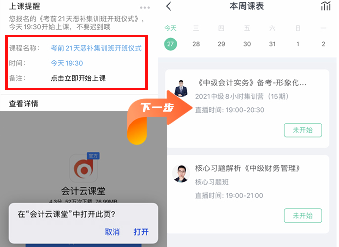 会计云课堂网课_会计云课堂下载讲义_会计云课堂