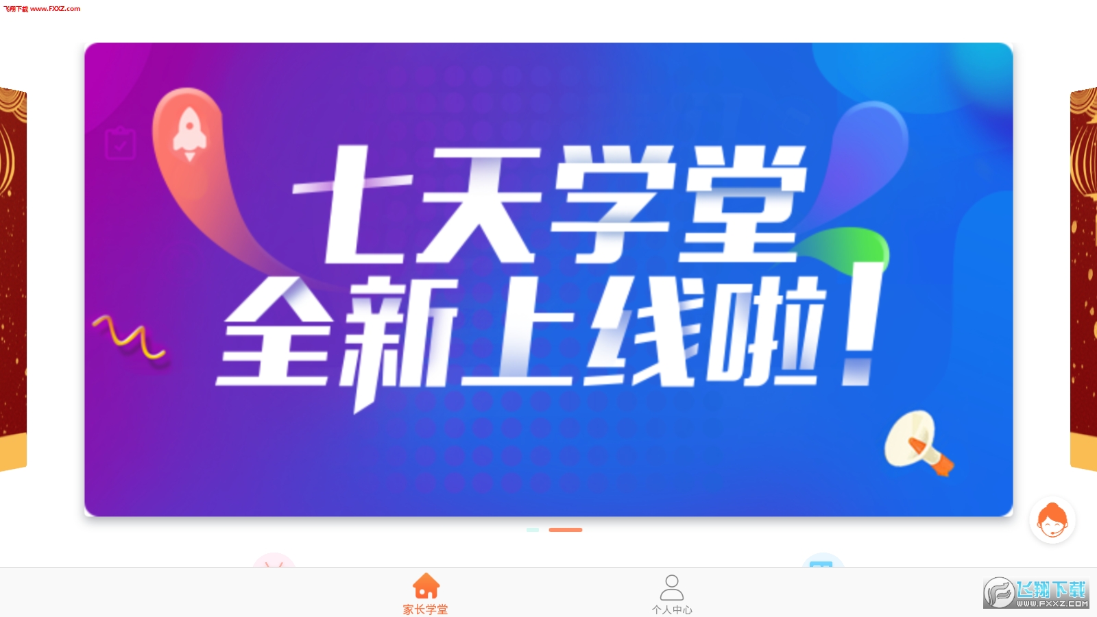 七天学堂下载_七天学堂在哪下载_七天学堂下载