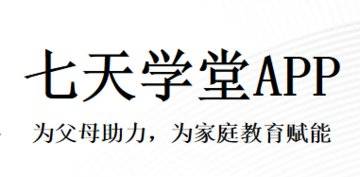 七天学堂下载_七天学堂下载_七天学堂在哪下载