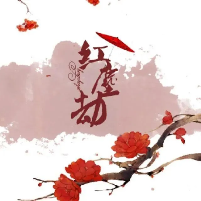 夫君笑一个逍遥红尘_人间何处问多情逍遥红尘_逍遥红尘