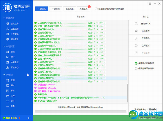 官网爱思助手软件下载_官网爱思助手_爱思官网
