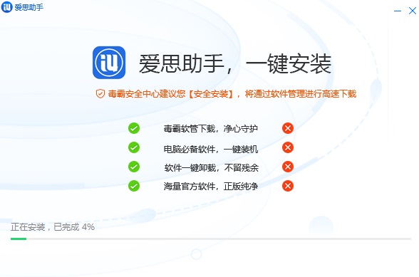 官网爱思助手软件下载_官网爱思助手_爱思官网