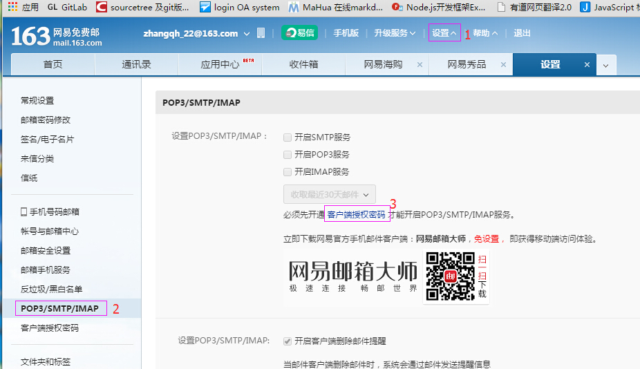 网易邮箱app下载安装_网易邮箱app下载官网_网易邮箱app