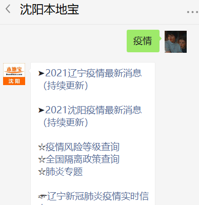 沈阳健康码_沈阳健康码小程序_沈阳健康码是什么样的