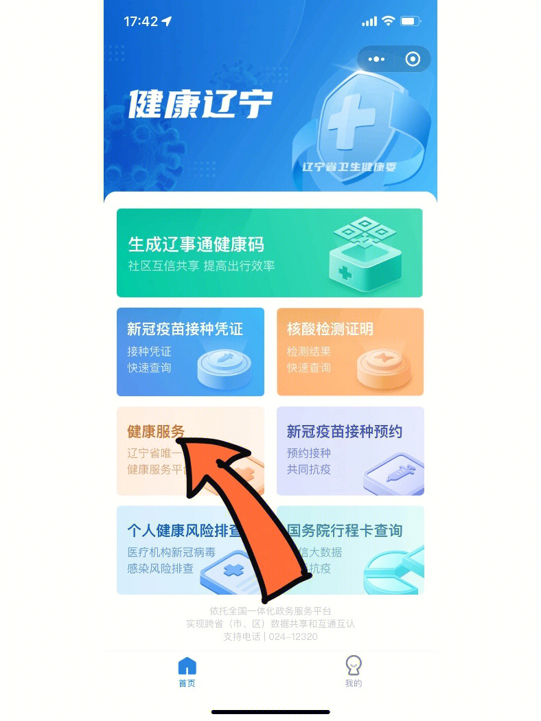 沈阳健康码_沈阳健康码小程序_沈阳健康码是什么样的