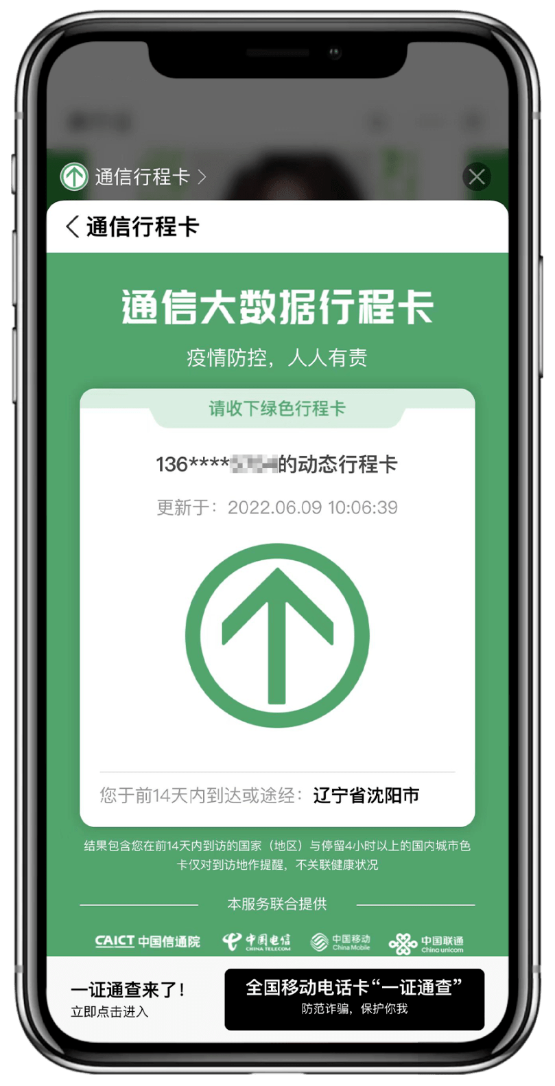沈阳健康码是什么样的_沈阳健康码_沈阳健康码小程序