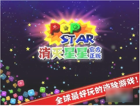 消灭星星中文版_消灭星星中文版2017_消灭星星中文版最老版