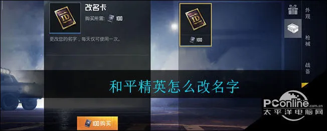 精英和平生成重复器名字怎么弄_精英和平生成重复器名字叫什么_和平精英重复名生成器