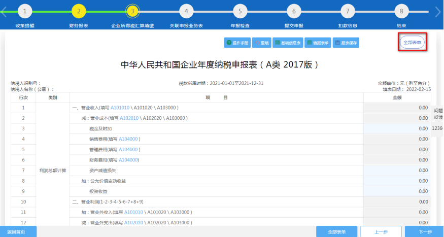 国家个人所得税app下载官网_国家个人所得税app下载官网_国家个人所得税app下载官网