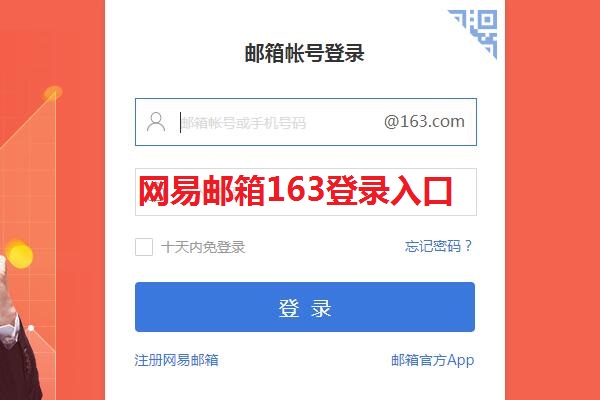 网易邮箱账号格式_网易邮箱账号格式怎么写_网易邮箱账号格式是qq