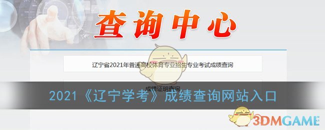 辽宁学考官网入口_辽宁学考官网入口_辽宁学考官网入口