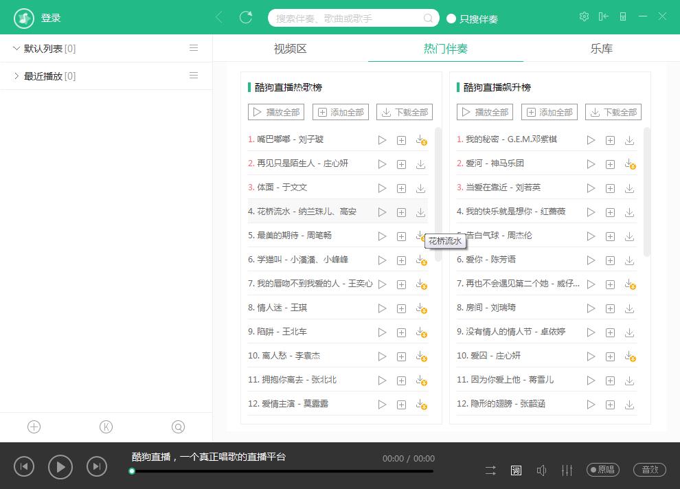 下载伴唱歌曲_伴唱软件下载_下载唱歌伴奏软件