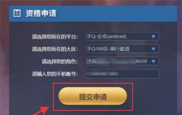 王者体验服申请入口_王者荣耀申请体验服入口_王者体验服务申请