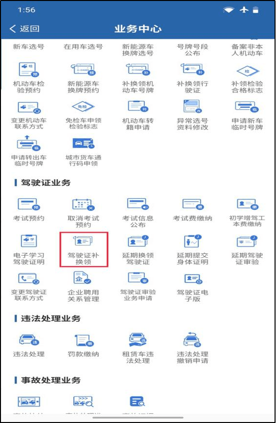 查驾照信息在哪查_查驾照扣分在哪里查_查驾照怎么查