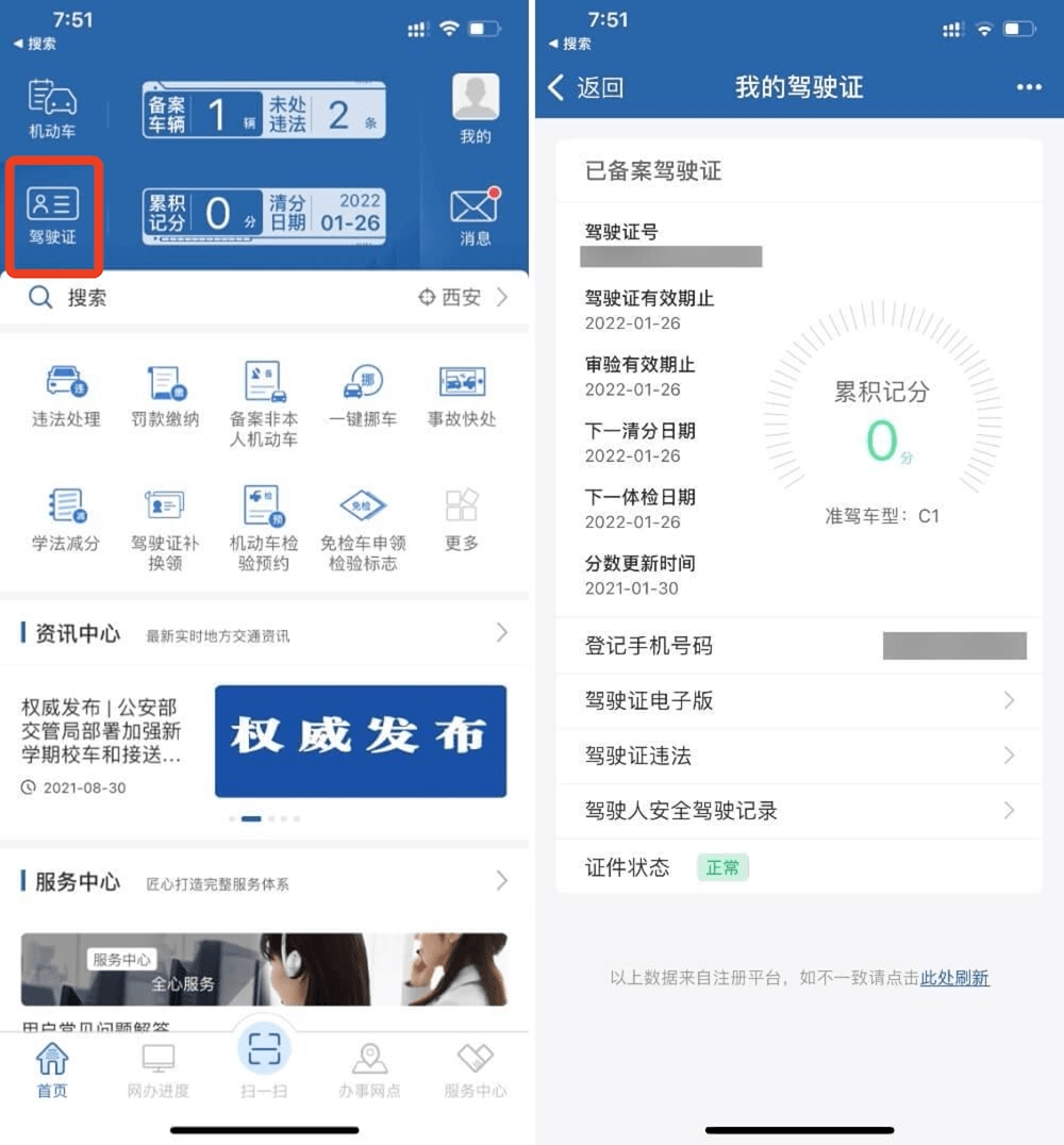查驾照怎么查_查驾照信息在哪查_查驾照扣分在哪里查